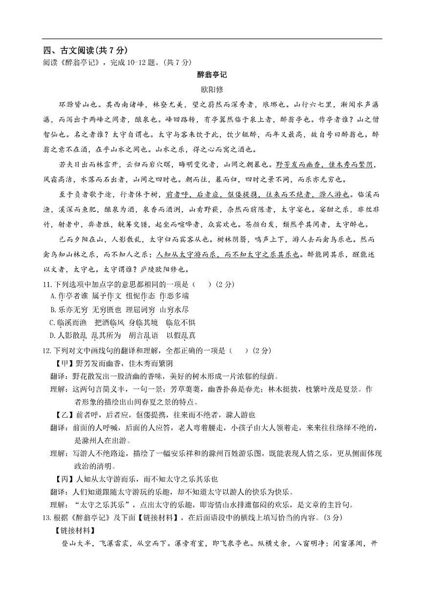 北京师范大学附属中学2025—2026学年九年级上学期统练十七语文试卷（无答案）第3页