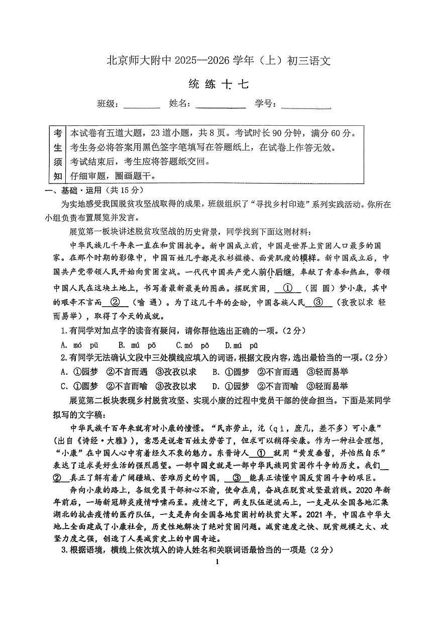 北京师范大学附属中学2025-2026学年九年级上学期统练十七语文试题（无答案）第1页