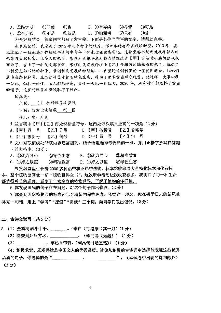 北京师范大学附属中学2025-2026学年九年级上学期统练十七语文试题（无答案）第2页
