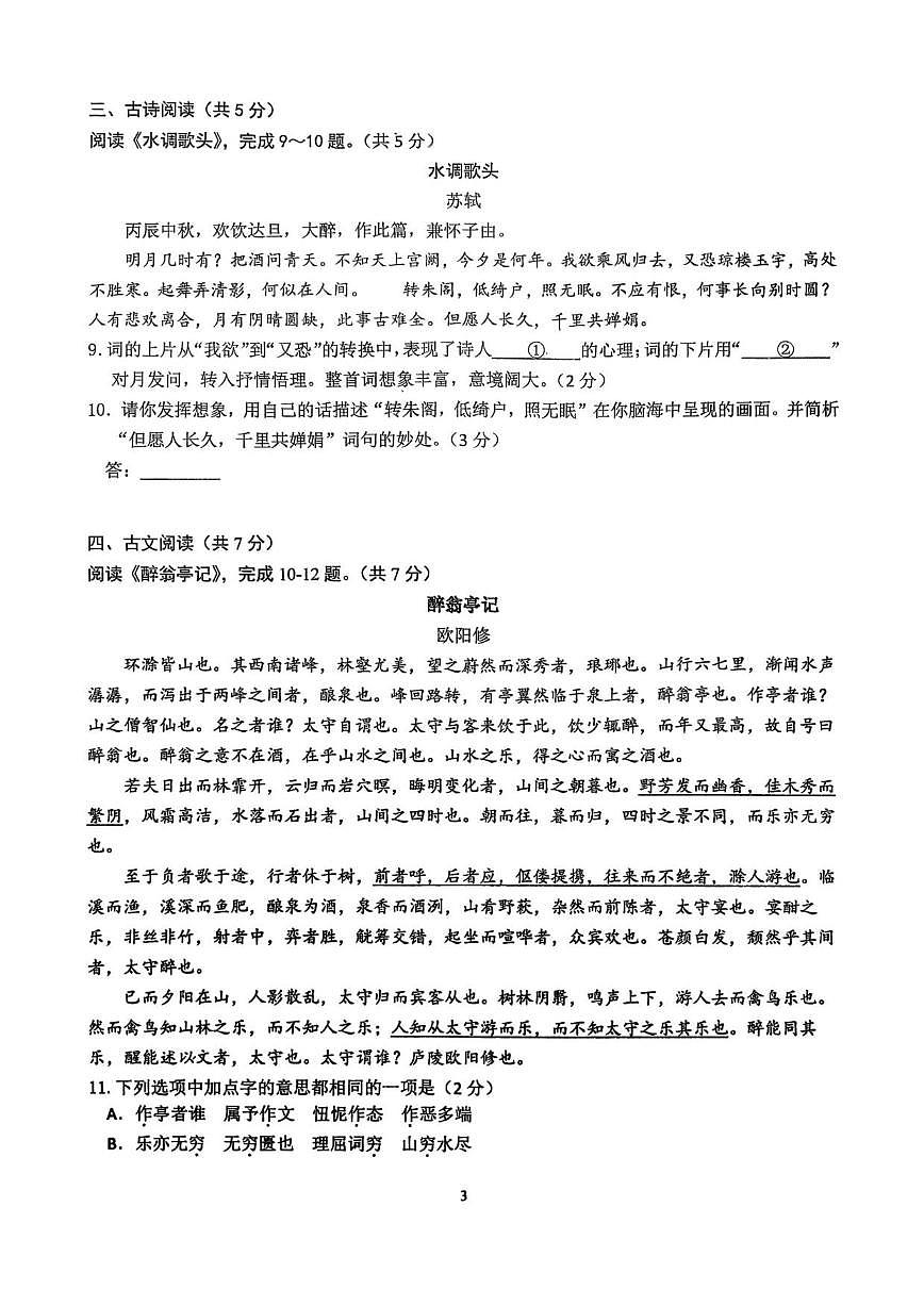 北京师范大学附属中学2025-2026学年九年级上学期统练十七语文试题（无答案）第3页