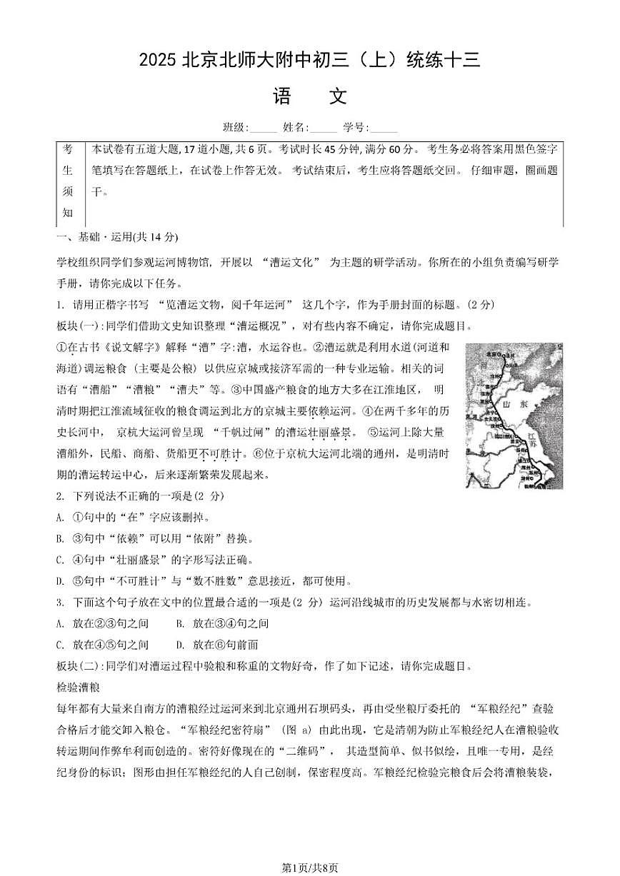 北京师范大学附属中学2025-2026学年九年级上学期统练十三语文试题（含答案）第1页