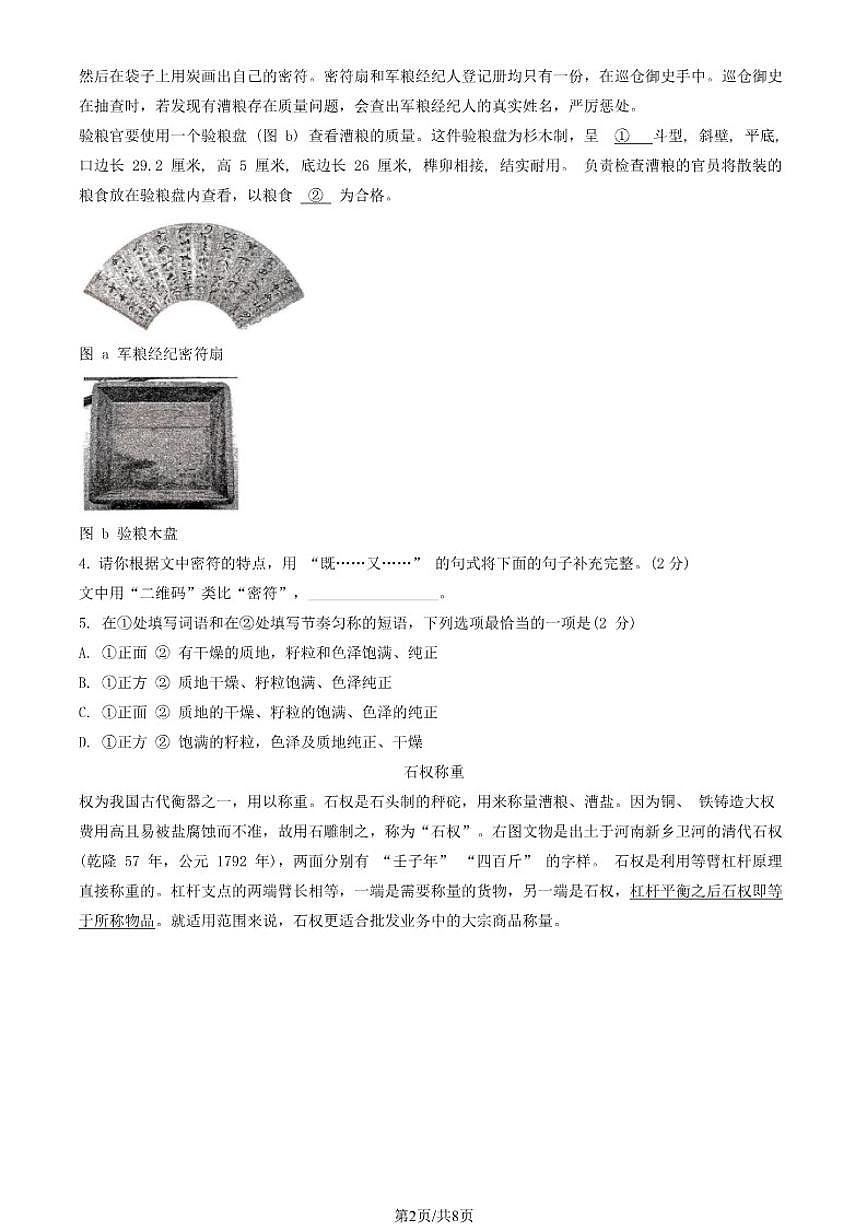 北京师范大学附属中学2025-2026学年九年级上学期统练十三语文试题（含答案）第2页
