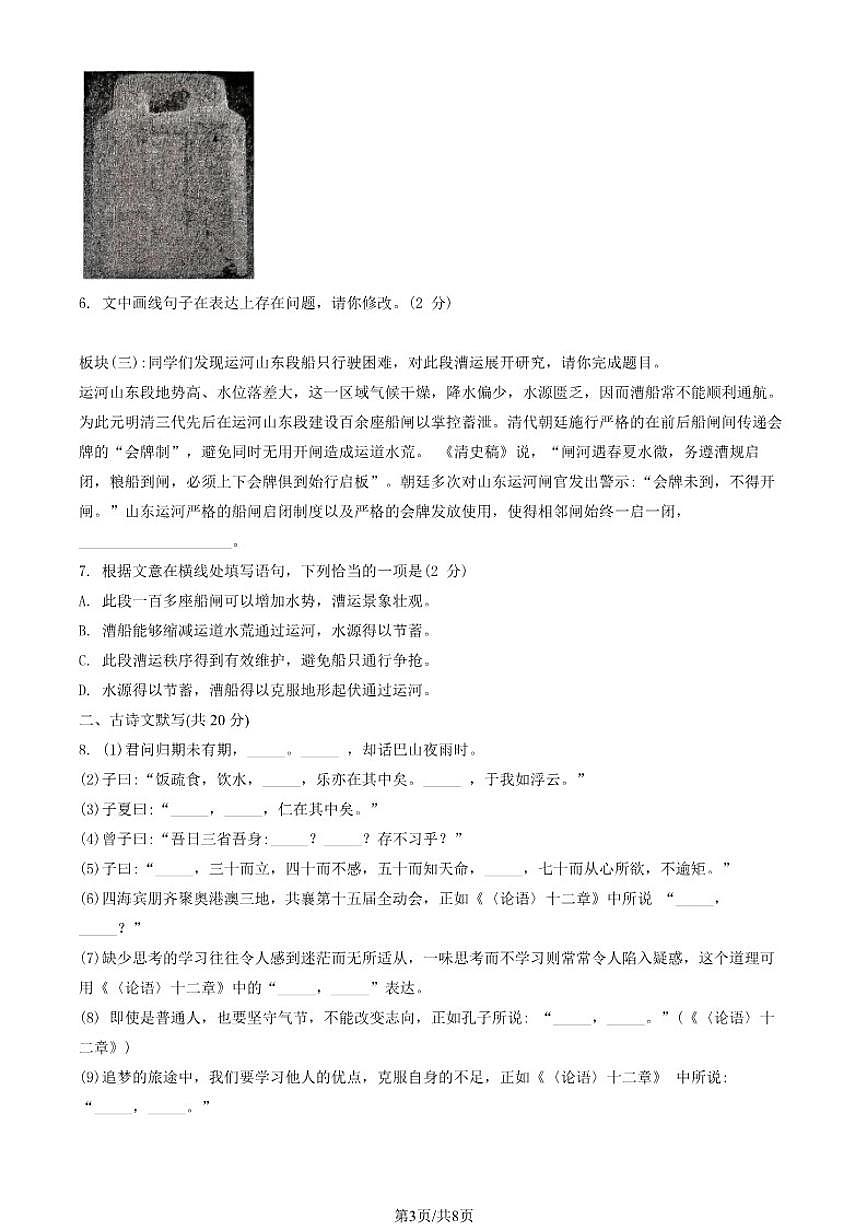 北京师范大学附属中学2025-2026学年九年级上学期统练十三语文试题（含答案）第3页