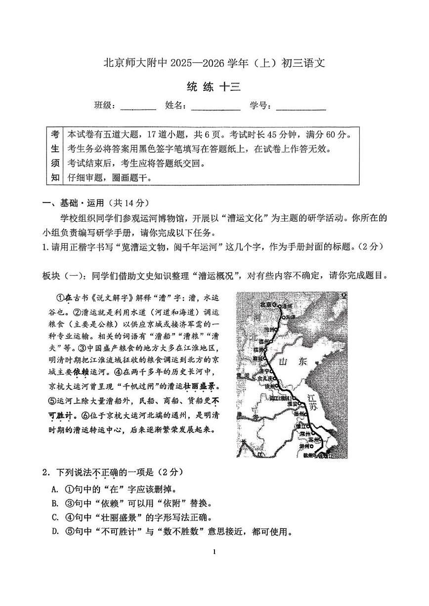 北京师范大学附属中学2025-2026学年九年级上学期统练十三语文试题（无答案）第1页