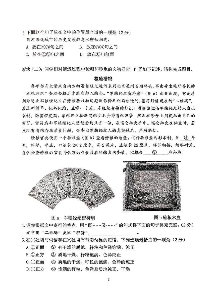 北京师范大学附属中学2025-2026学年九年级上学期统练十三语文试题（无答案）第2页