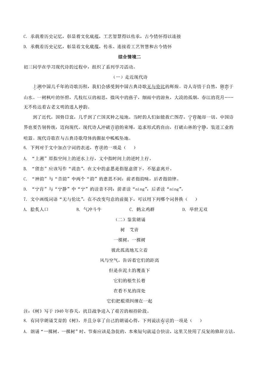 北京师范大学附属中学2025-2026学年九年级上学期月考语文试题（含答案）第2页
