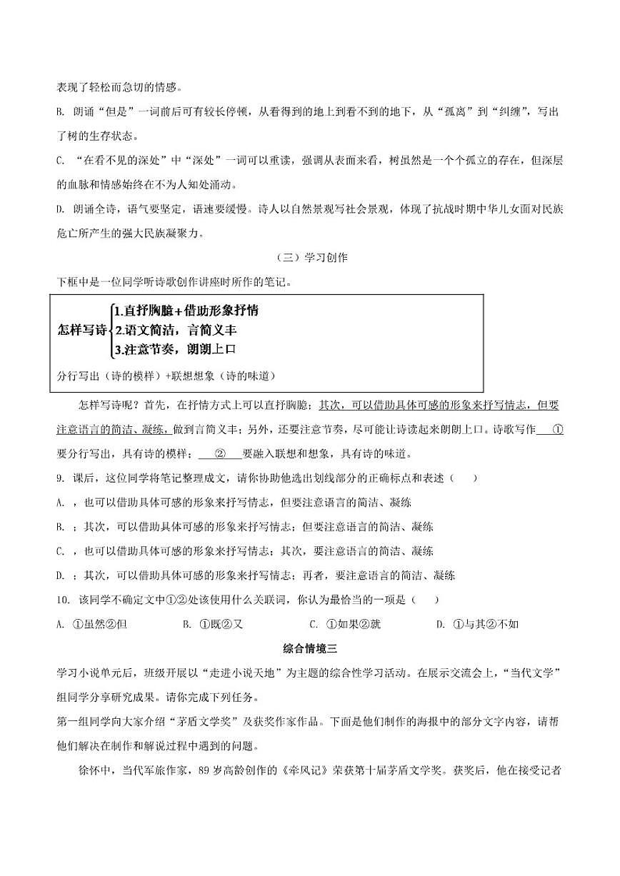 北京师范大学附属中学2025-2026学年九年级上学期月考语文试题（含答案）第3页