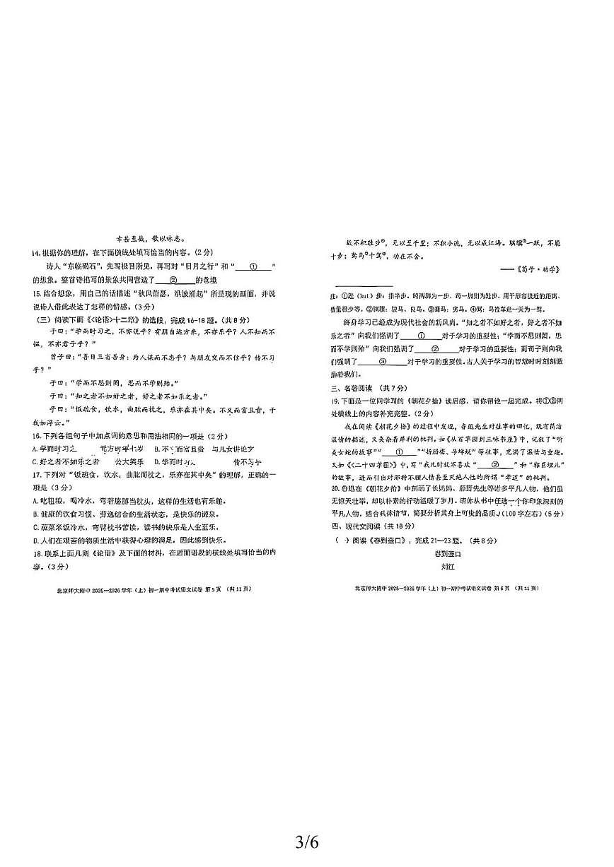 北京师范大学附属中学2025—2026学年七年级上学期期中语文试卷（无答案）第3页