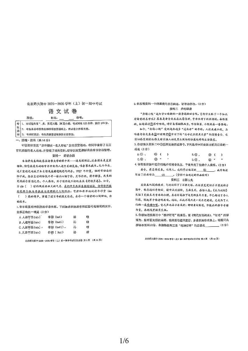 北京师范大学附属中学2025-2026学年七年级上学期期中语文试卷（无答案）第1页