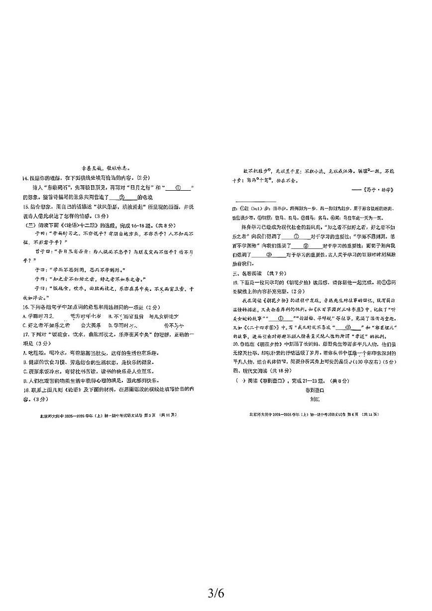 北京师范大学附属中学2025-2026学年七年级上学期期中语文试卷（无答案）第3页