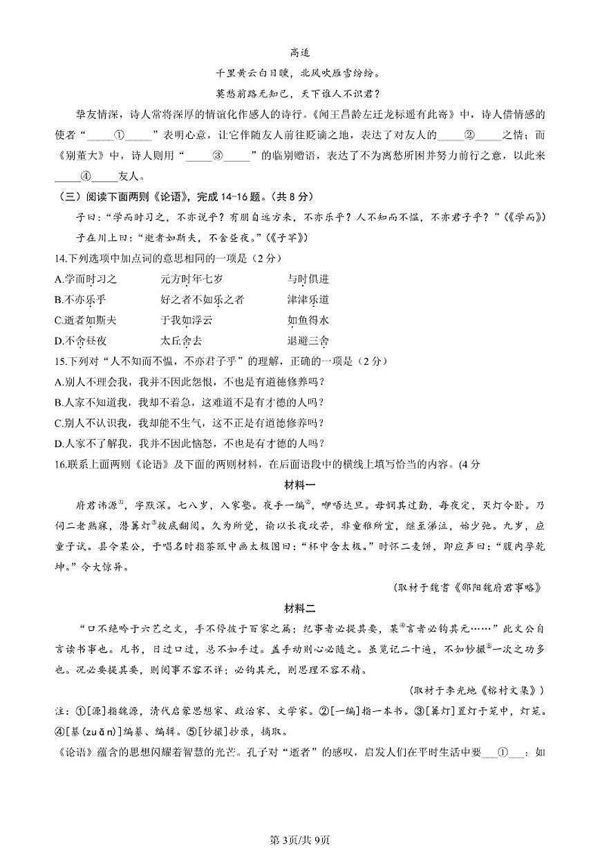 北京市2025-2026海淀区初一（上）期中语文试卷（含答案）第3页