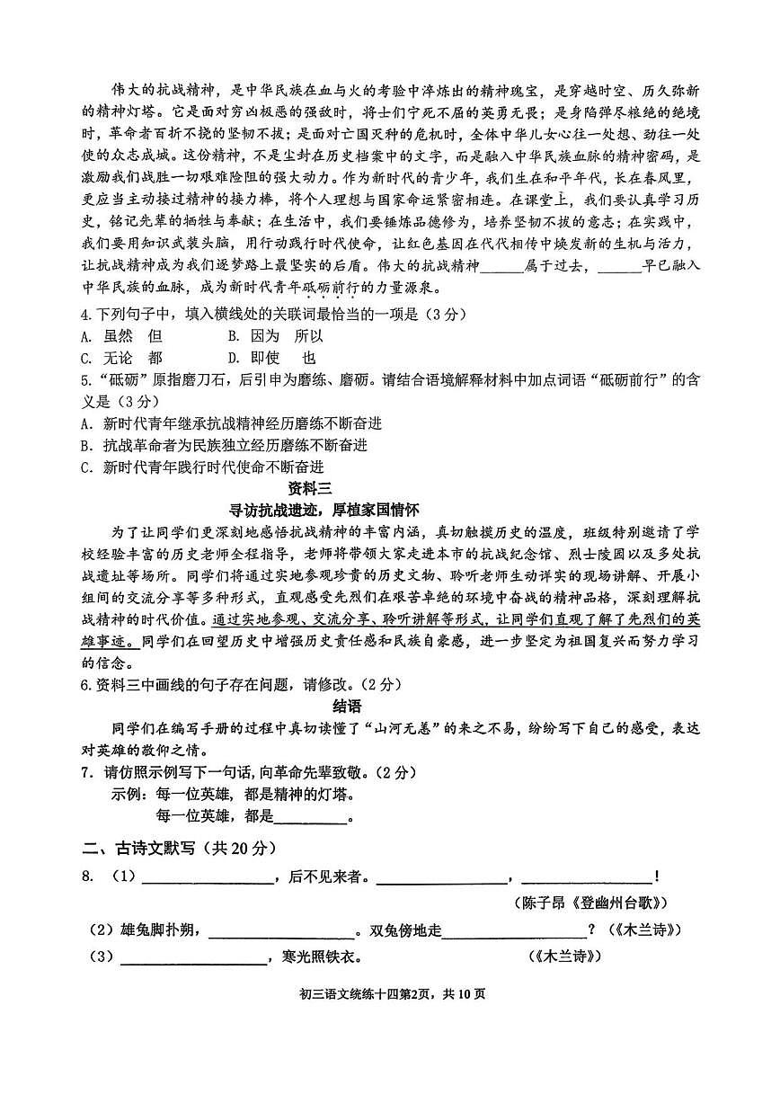 北京市北京师范大学附属中学2025—2026学年九年级上学期月考语文试题（无答案）第2页