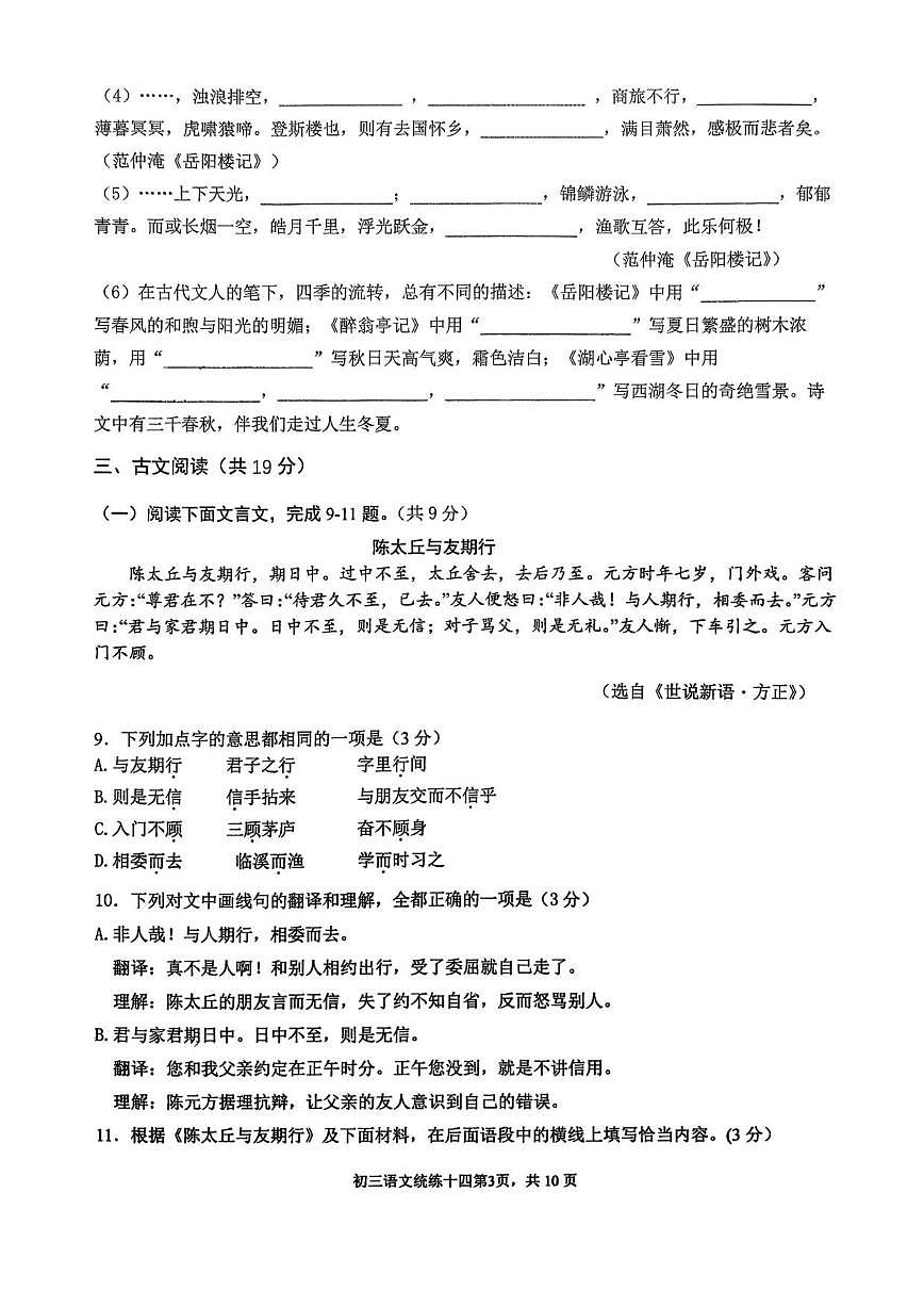 北京市北京师范大学附属中学2025—2026学年九年级上学期月考语文试题（无答案）第3页