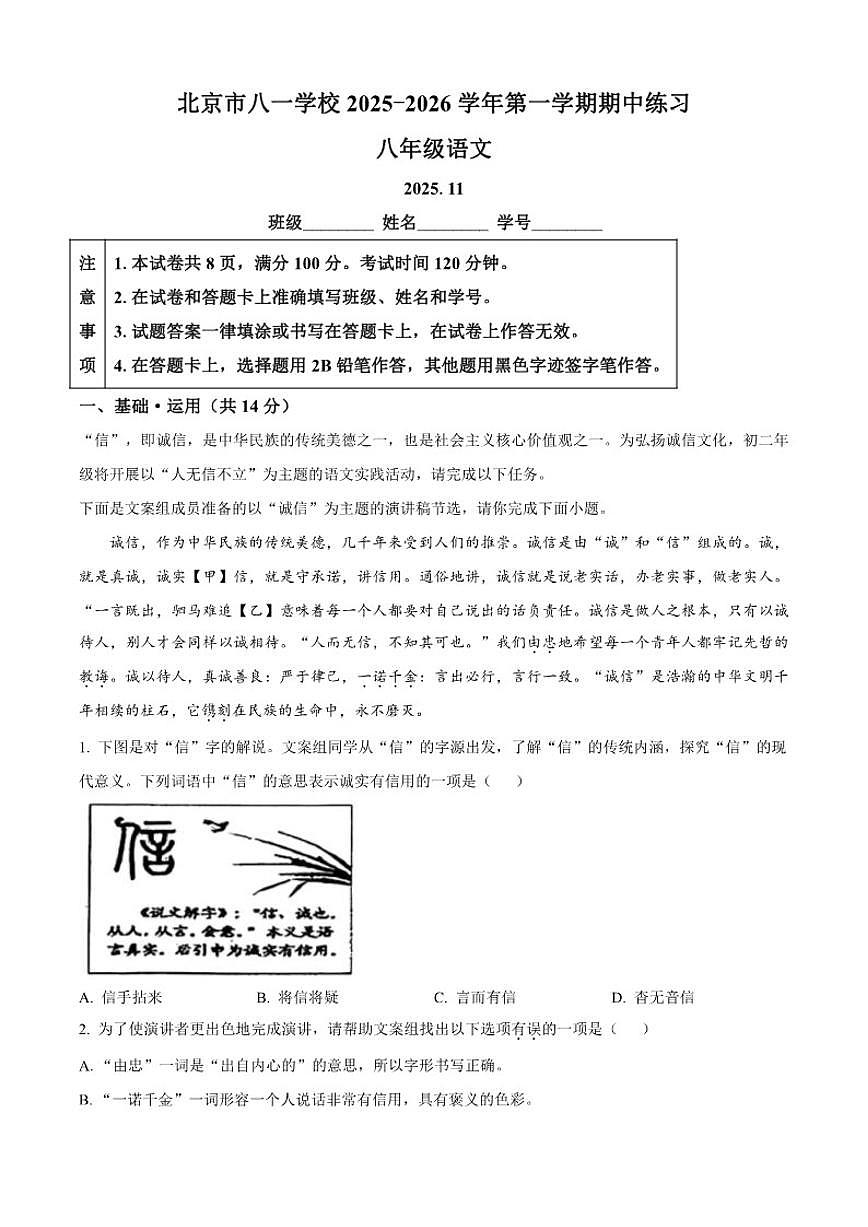 北京市八一学校2025-2026学年八年级上学期期中语文试题（含答案）第1页