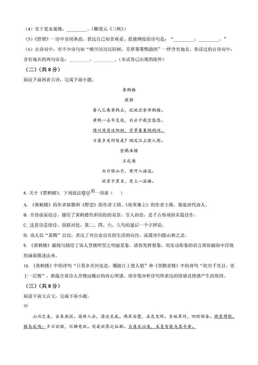 北京市八一学校2025-2026学年八年级上学期期中语文试题（含答案）第3页