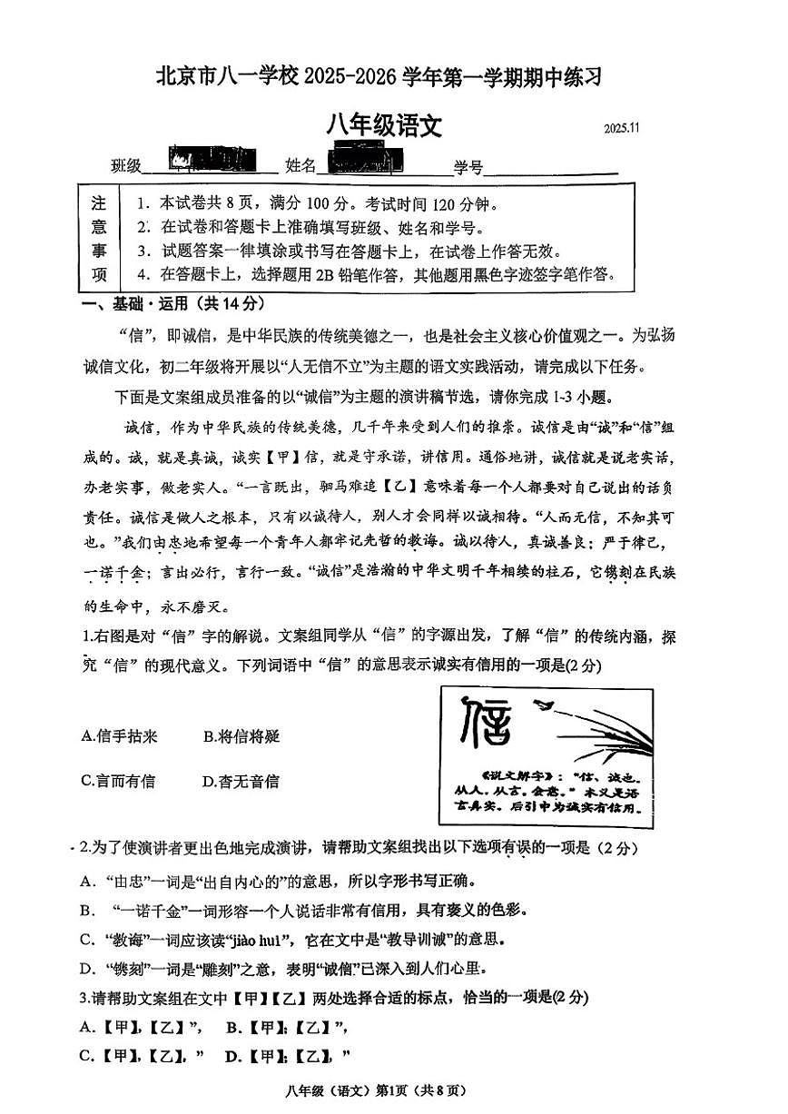 北京市八一学校2025-2026学年初二上学期期中语文试卷（无答案）第1页