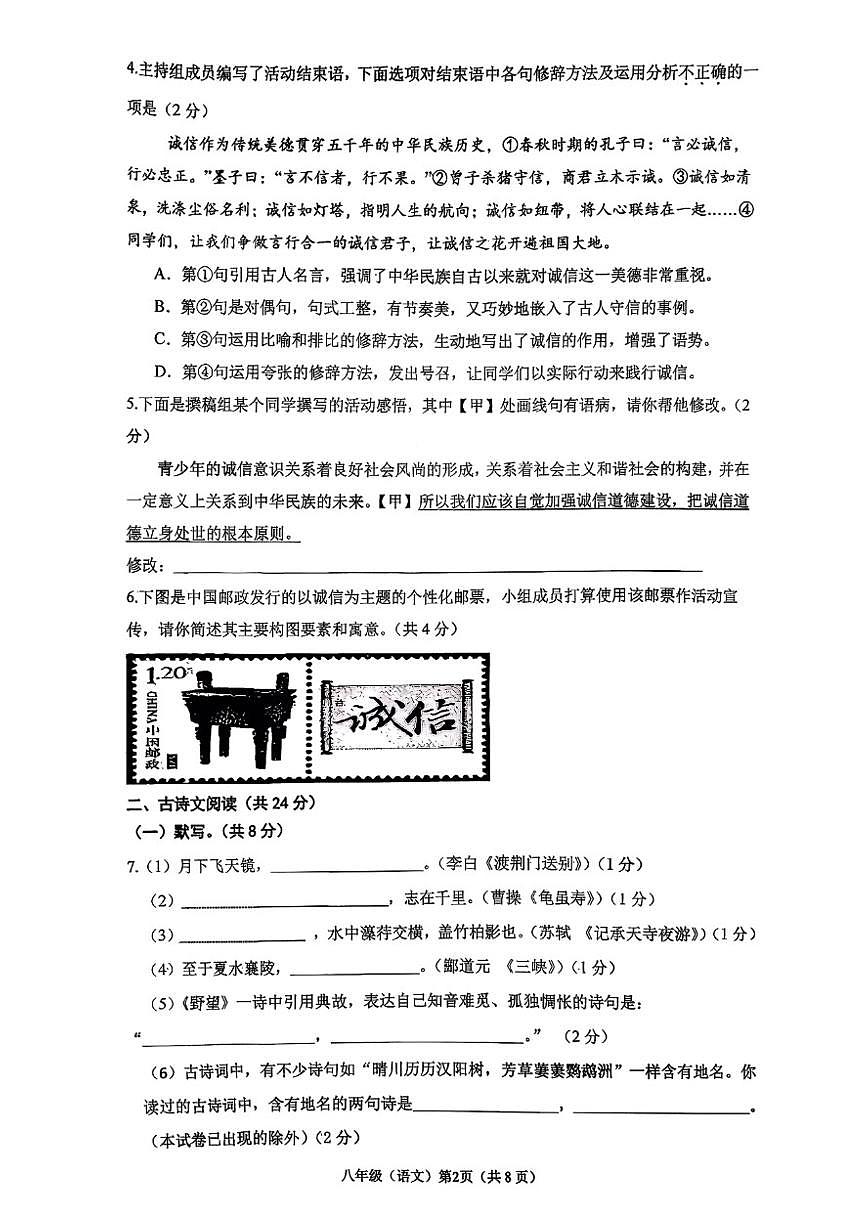 北京市八一学校2025-2026学年初二上学期期中语文试卷（无答案）第2页