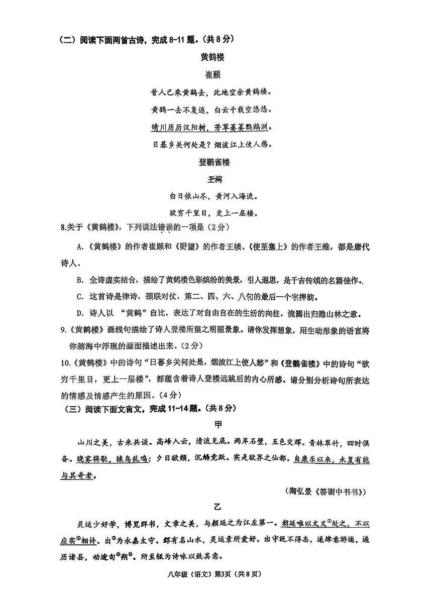 北京市八一学校2025-2026学年初二上学期期中语文试卷（无答案）第3页