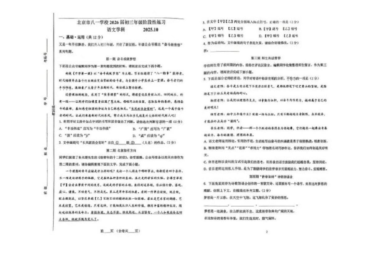 北京市八一学校2025—2026学年九年级上学期10月月考语文试题（无答案）第1页