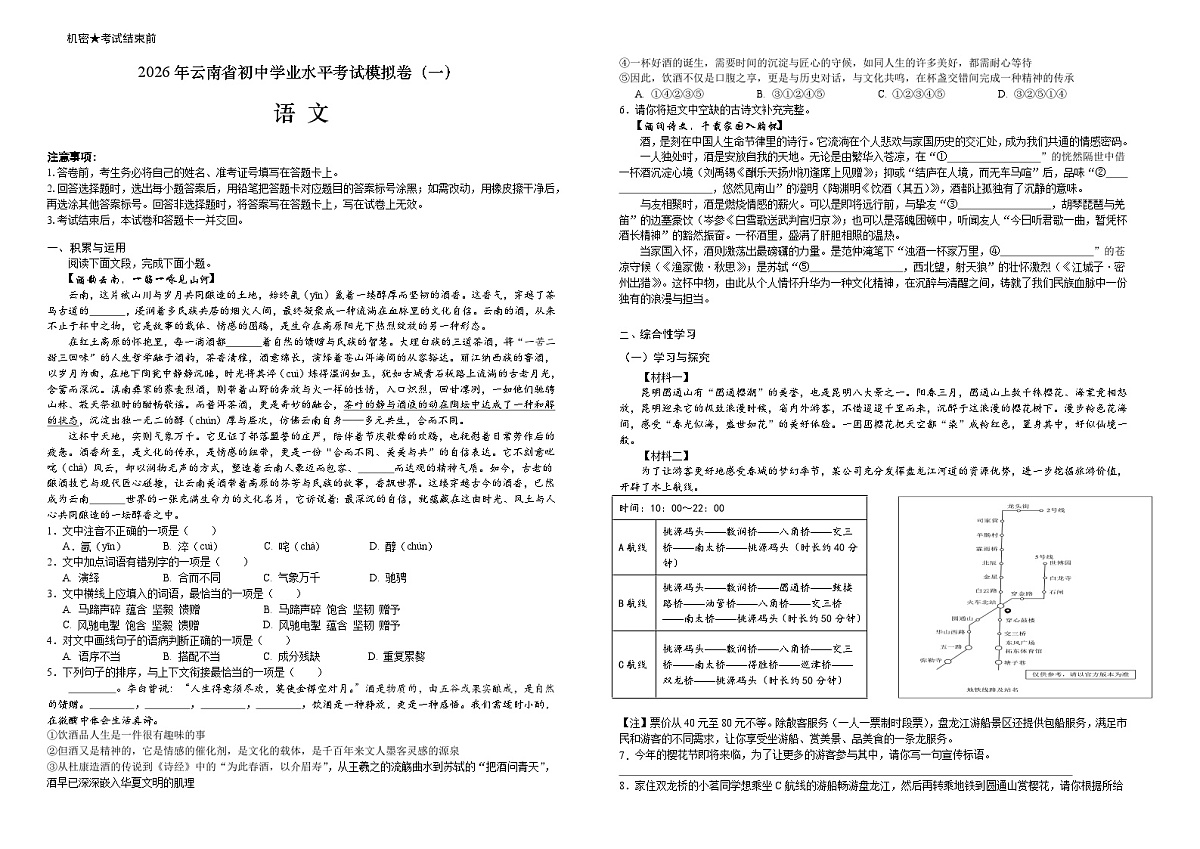 2026年云南省初中学业水平考试模拟卷（一） 第1页