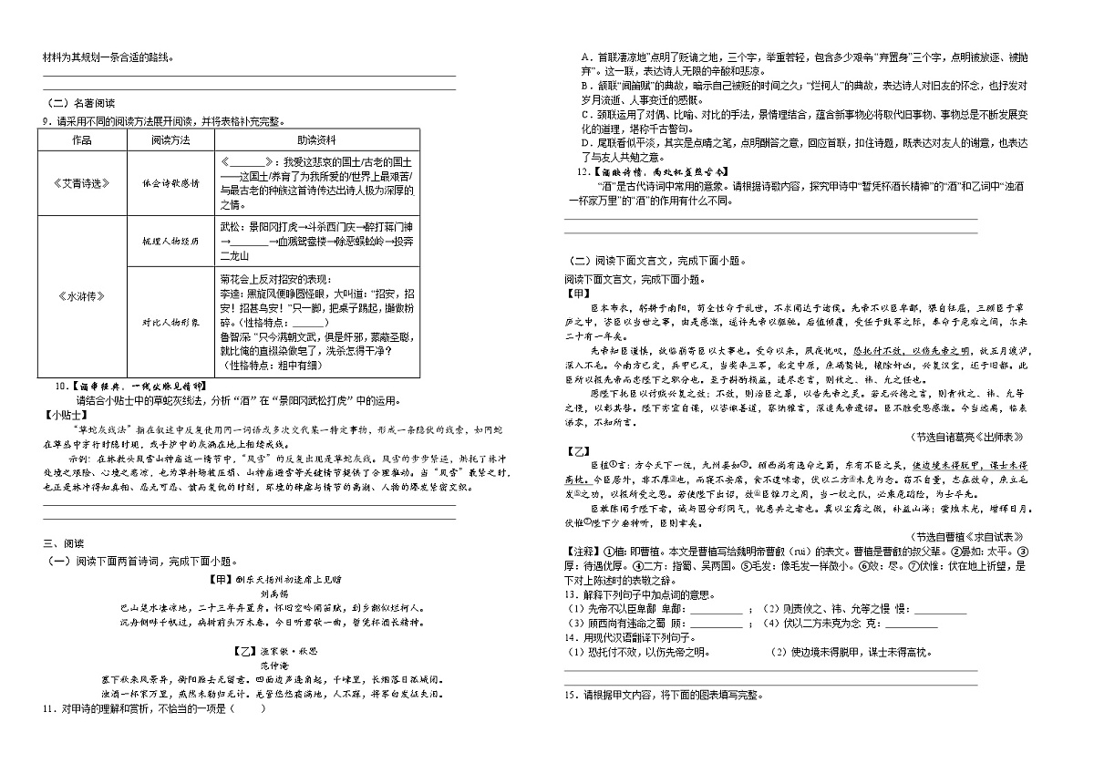 2026年云南省初中学业水平考试模拟卷（一） 第2页