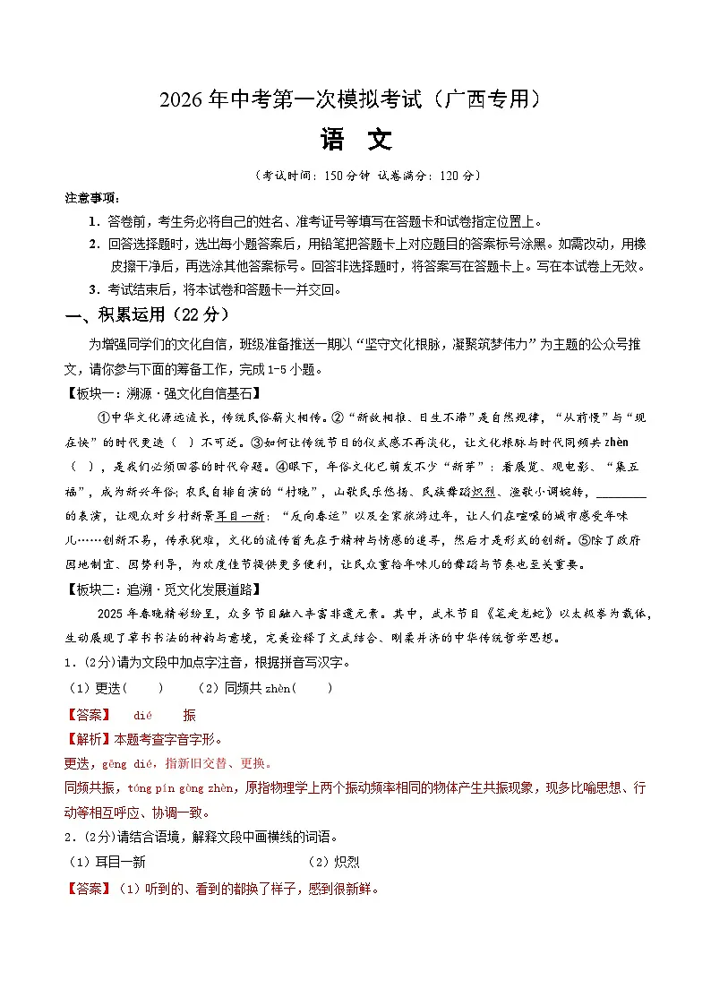 解析版2026年中考第一次模拟考试：语文一模提分卷（解析版）（广西专用）解析版第1页