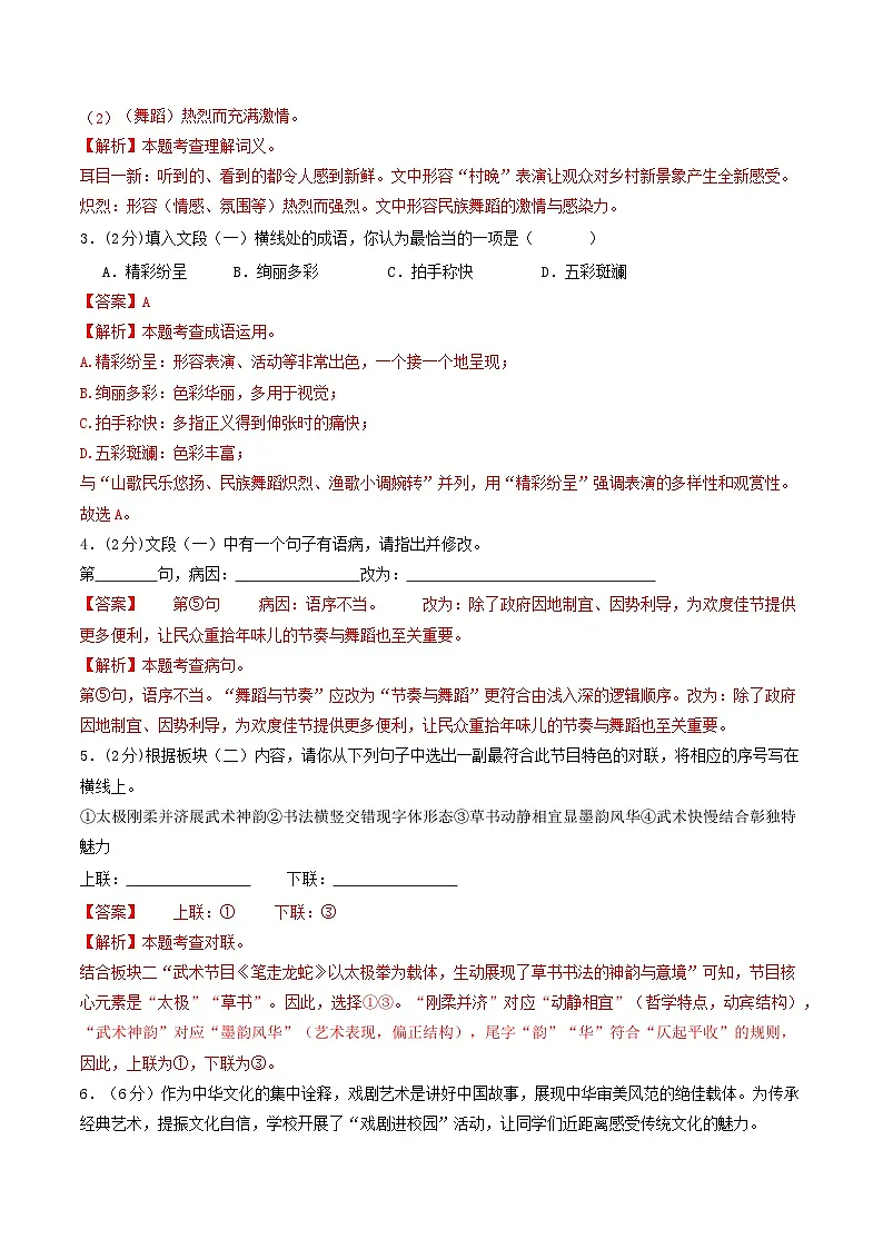 解析版2026年中考第一次模拟考试：语文一模提分卷（解析版）（广西专用）解析版第2页