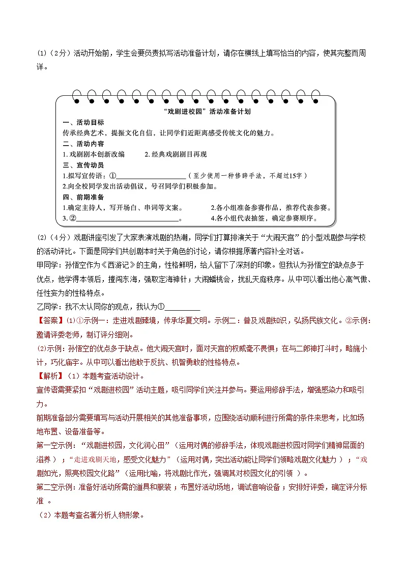 解析版2026年中考第一次模拟考试：语文一模提分卷（解析版）（广西专用）解析版第3页