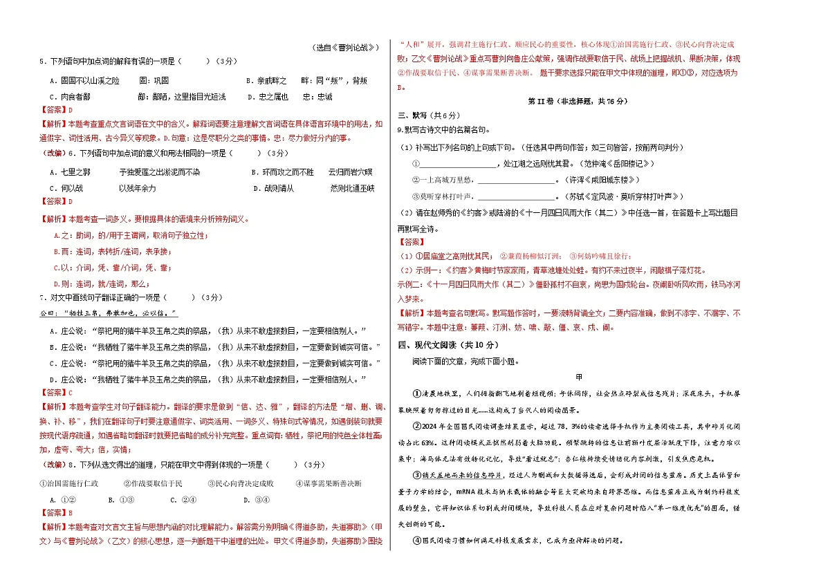 解析版2026年中考第一次模拟考试：语文一模提分卷（解析版）（成都专用）解析版第2页