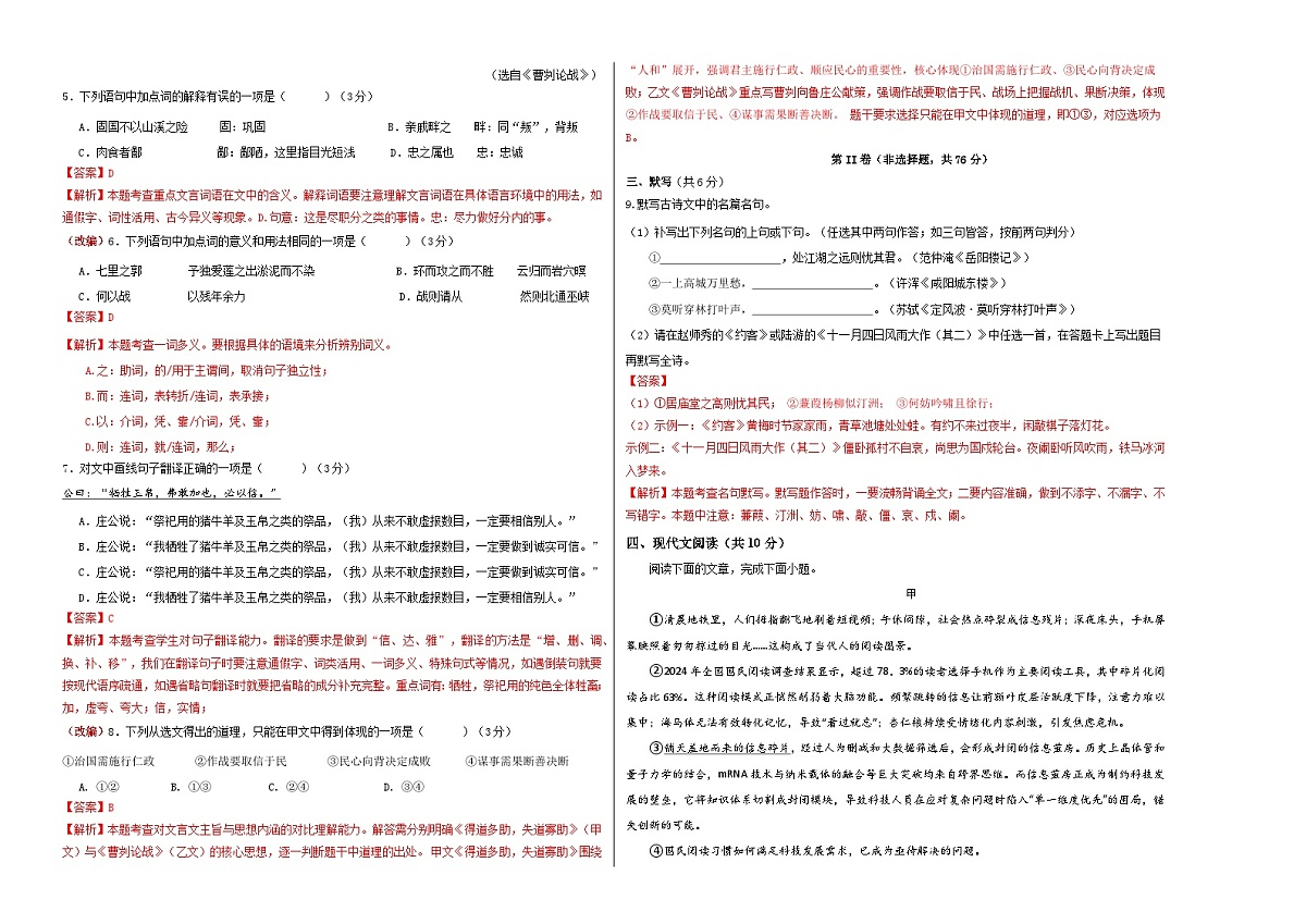 解析版2026年中考第一次模拟考试：语文一模提分卷（解析版）（成都专用）解析版第2页