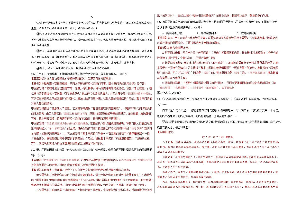 解析版2026年中考第一次模拟考试：语文一模提分卷（解析版）（成都专用）解析版第3页