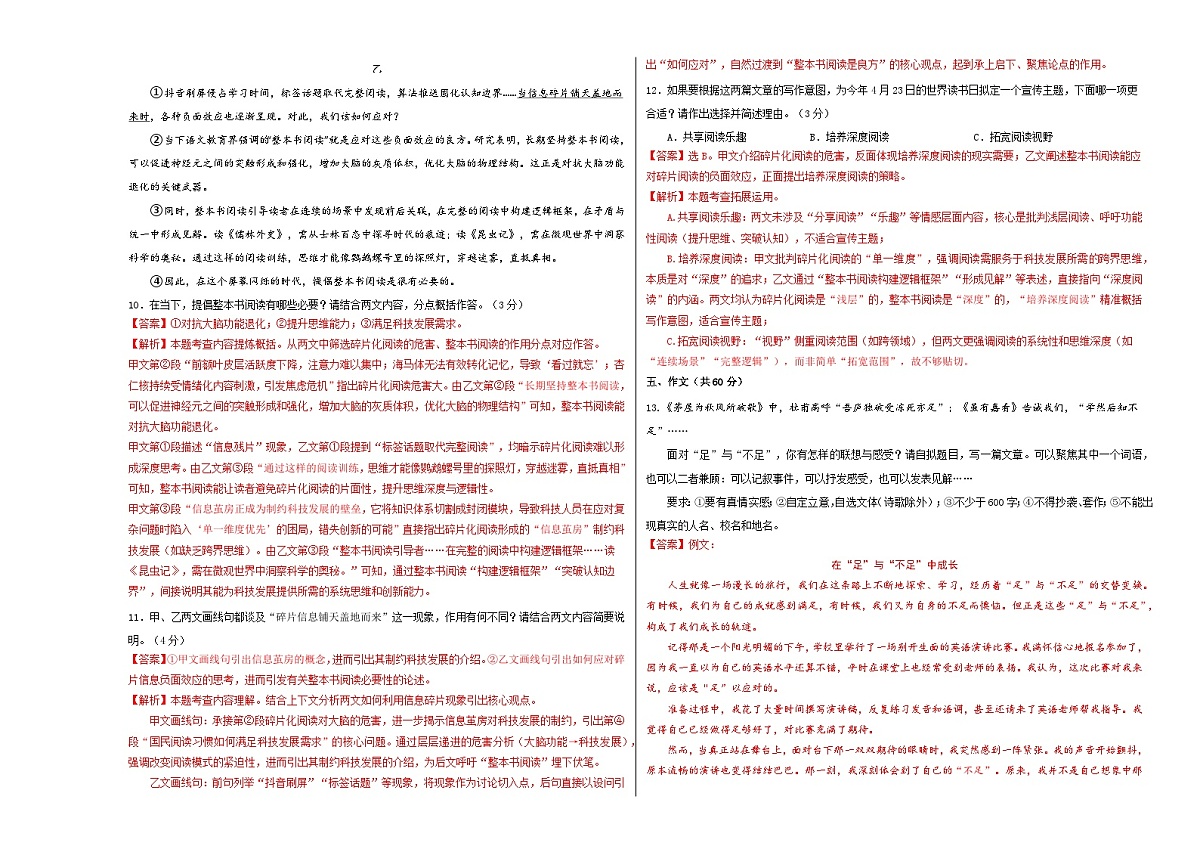 解析版2026年中考第一次模拟考试：语文一模提分卷（解析版）（成都专用）解析版第3页