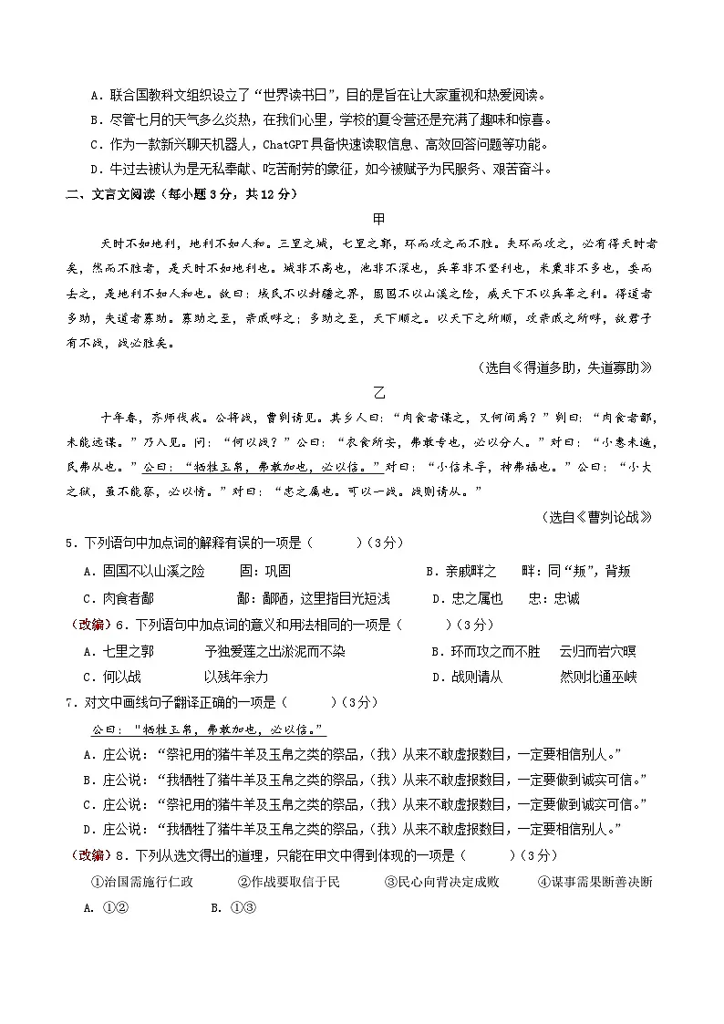解析版2026年中考第一次模拟考试：语文一模提分卷（考试版）（成都专用）解析版第2页