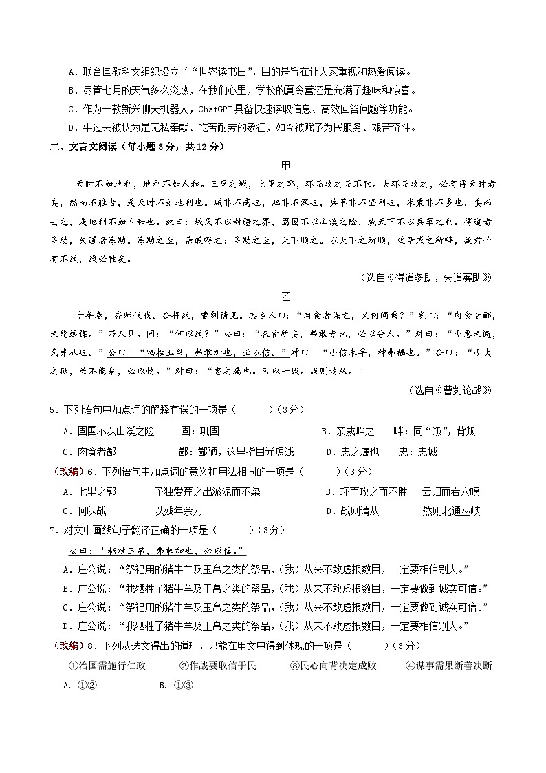 解析版2026年中考第一次模拟考试：语文一模提分卷（考试版）（成都专用）解析版第2页