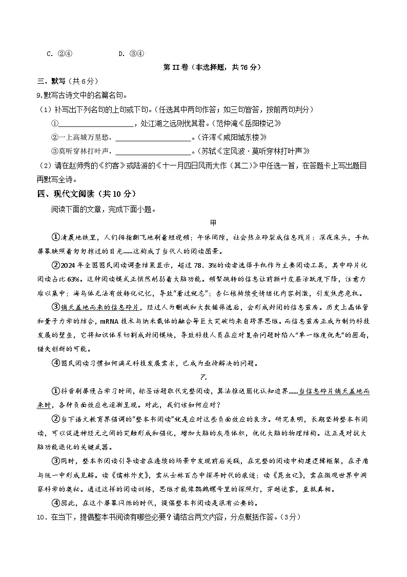 解析版2026年中考第一次模拟考试：语文一模提分卷（考试版）（成都专用）解析版第3页