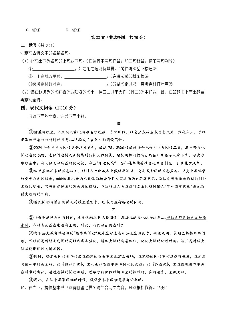 解析版2026年中考第一次模拟考试：语文一模提分卷（考试版）（成都专用）解析版第3页