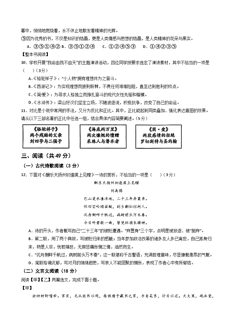 解析版2026年中考第一次模拟考试：语文一模提分卷（考试版）（新疆专用）解析版第3页