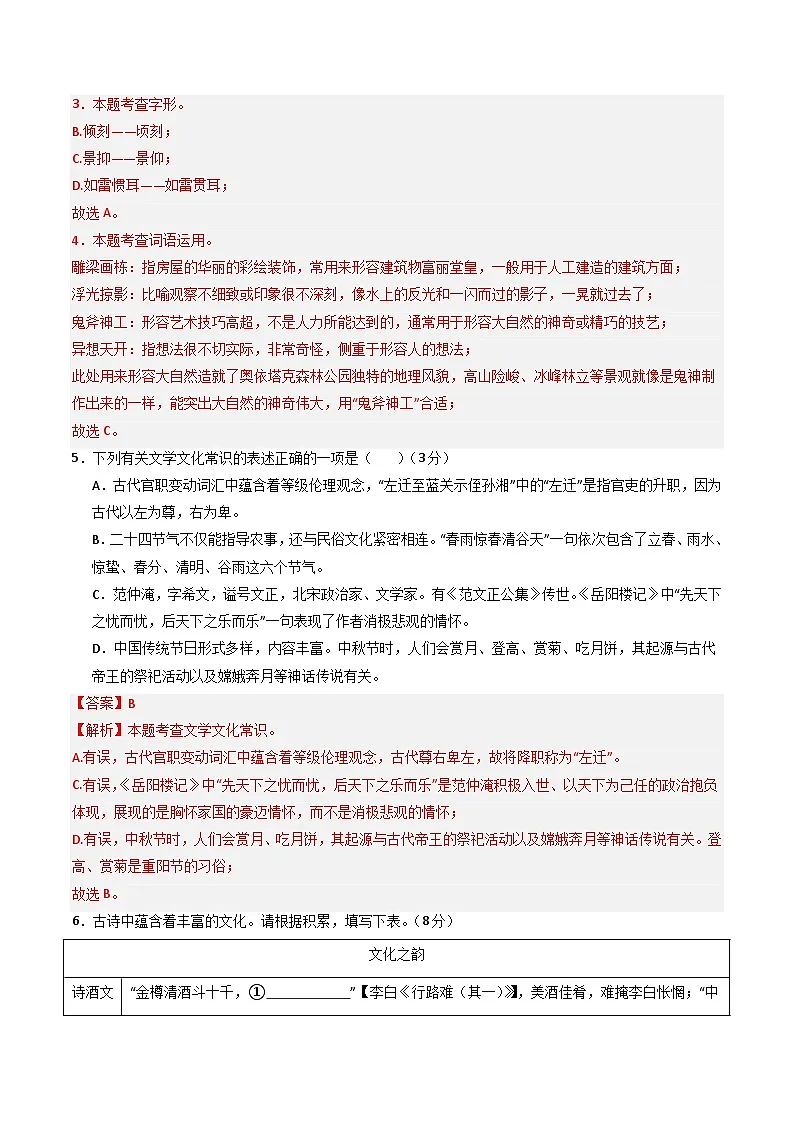 解析版2026年中考第一次模拟考试：语文一模提分卷（解析版）（新疆专用）解析版第2页