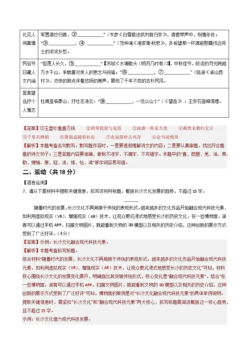 解析版2026年中考第一次模拟考试：语文一模提分卷（解析版）（新疆专用）解析版第3页