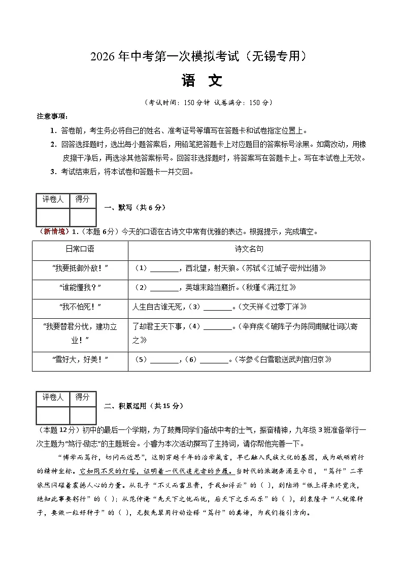 解析版2026年中考第一次模拟考试：语文一模提分卷（考试版）（无锡专用）解析版第1页