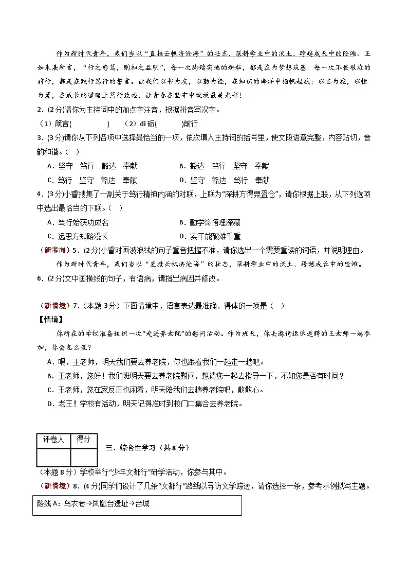 解析版2026年中考第一次模拟考试：语文一模提分卷（考试版）（无锡专用）解析版第2页