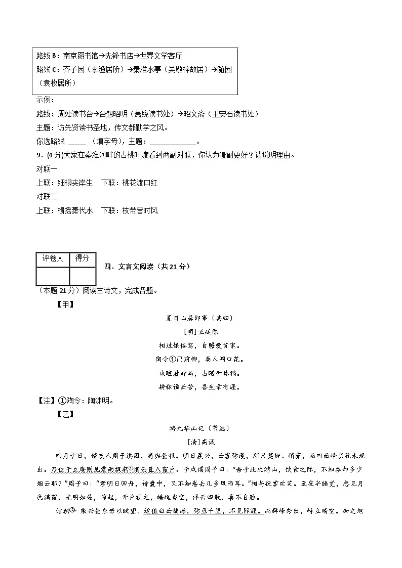 解析版2026年中考第一次模拟考试：语文一模提分卷（考试版）（无锡专用）解析版第3页