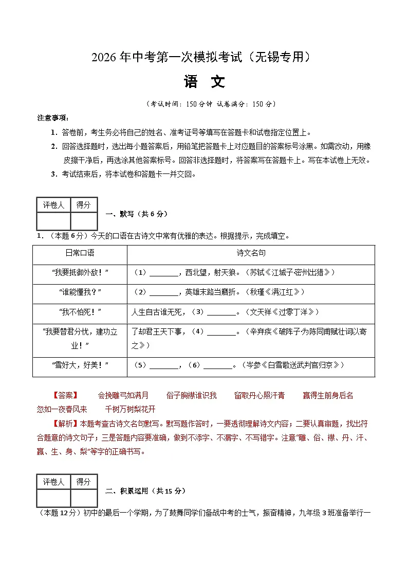 解析版2026年中考第一次模拟考试：语文一模提分卷（解析版）（无锡专用）解析版第1页