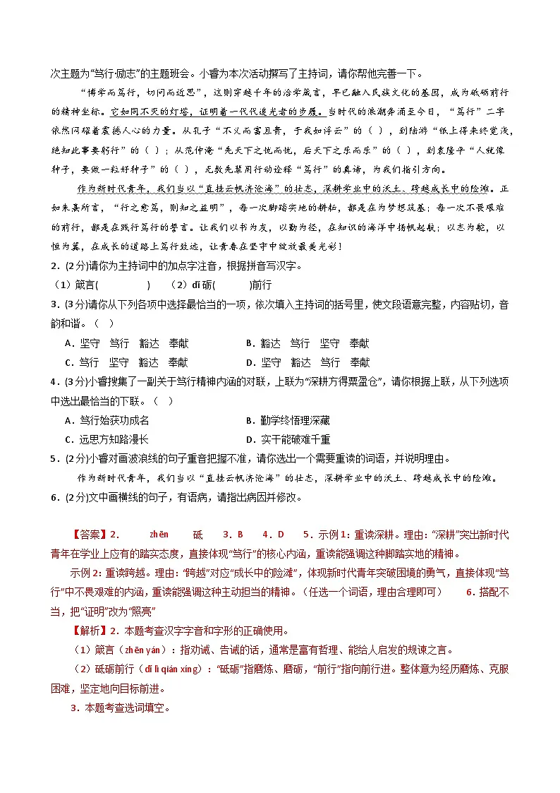 解析版2026年中考第一次模拟考试：语文一模提分卷（解析版）（无锡专用）解析版第2页
