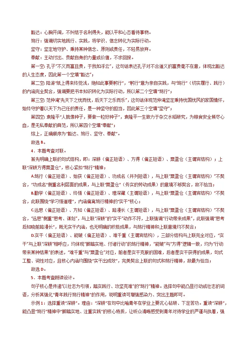 解析版2026年中考第一次模拟考试：语文一模提分卷（解析版）（无锡专用）解析版第3页