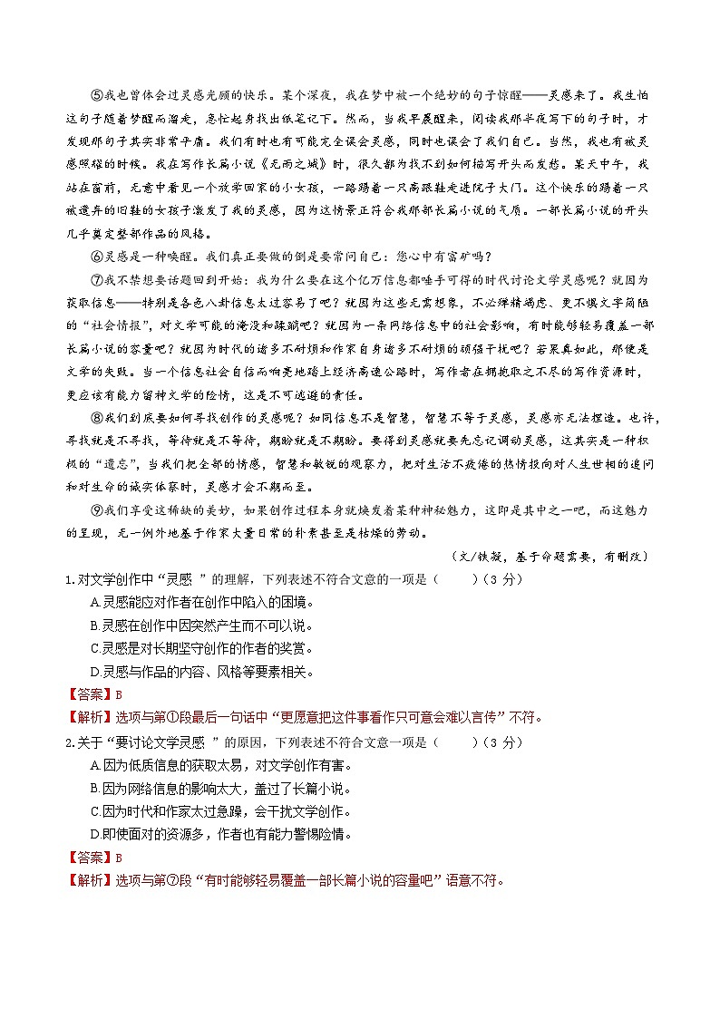 解析版2026年中考第一次模拟考试：语文一模提分卷（解析版）（武汉专用）解析版第2页