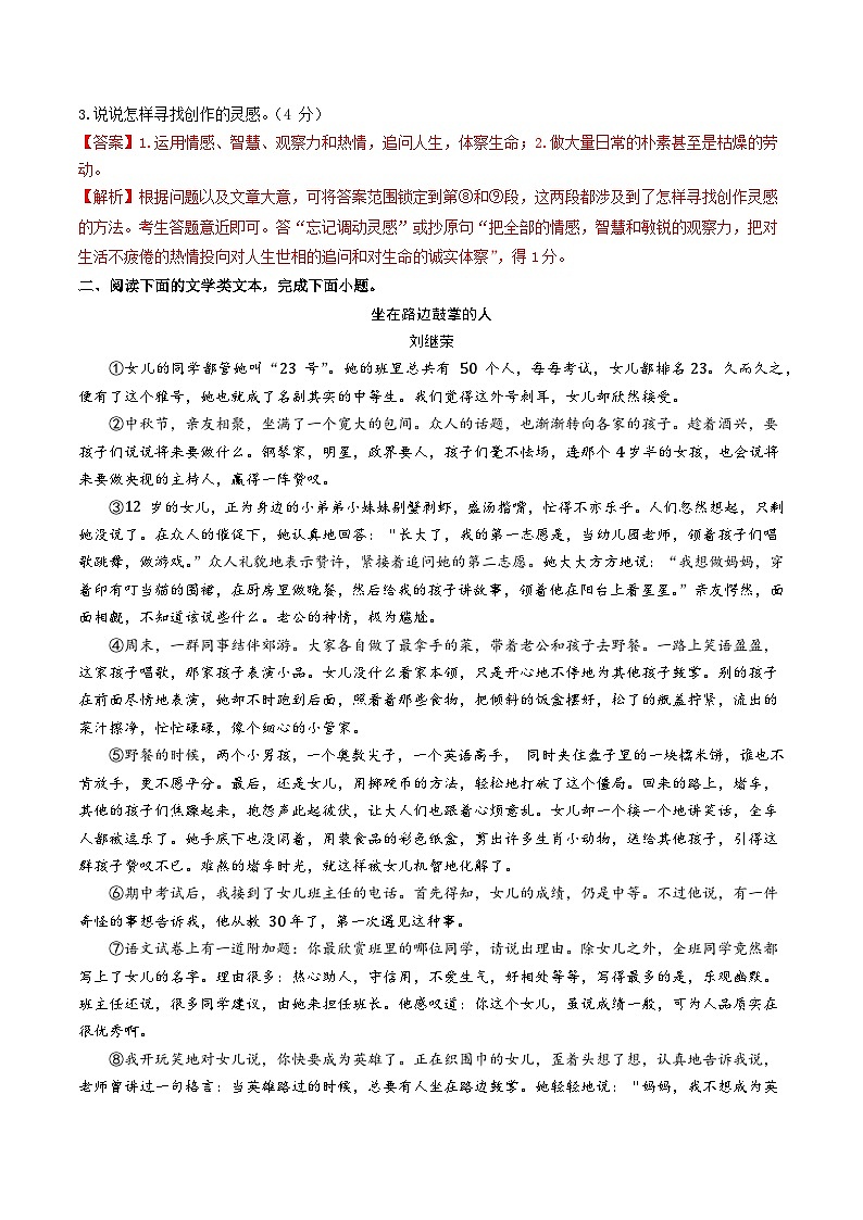 解析版2026年中考第一次模拟考试：语文一模提分卷（解析版）（武汉专用）解析版第3页
