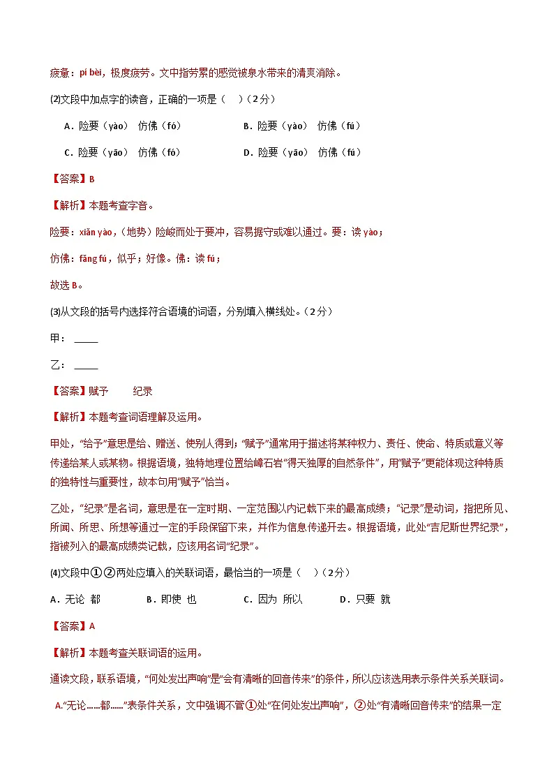 解析版2026年中考第一次模拟考试：语文一模提分卷（解析版）（河北专用）解析版第2页