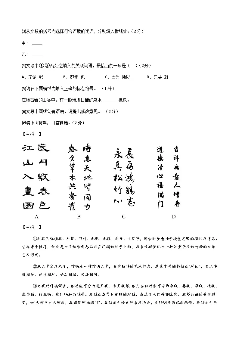 解析版2026年中考第一次模拟考试：语文一模提分卷（考试版）（河北专用）解析版第2页