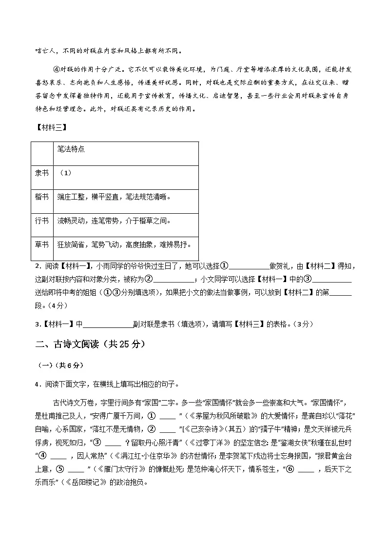 解析版2026年中考第一次模拟考试：语文一模提分卷（考试版）（河北专用）解析版第3页